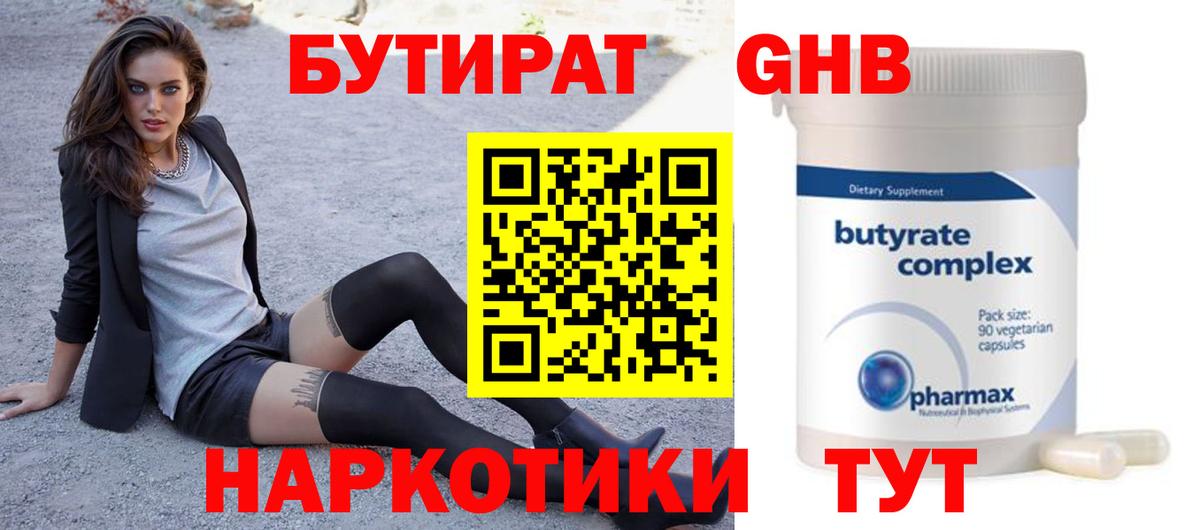 Бутират буратино  Вход с VPN  Шахты 