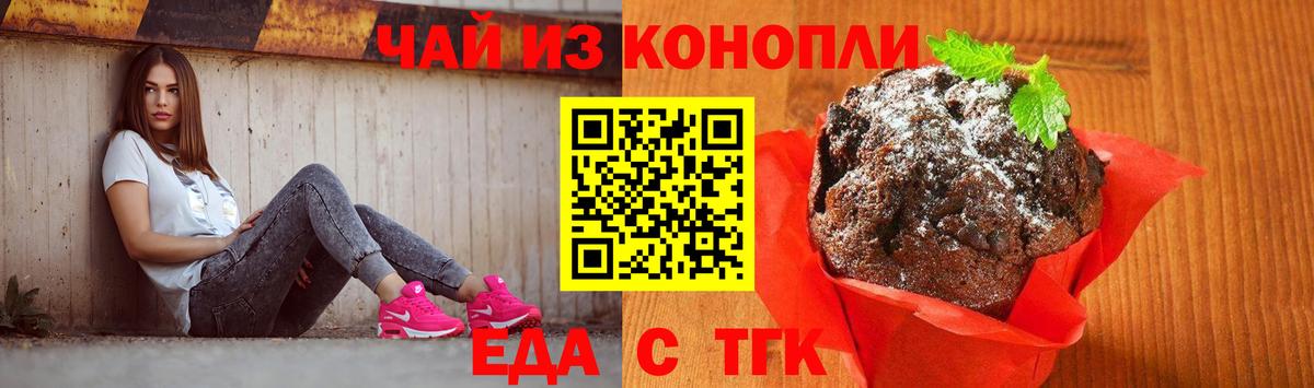 Еда ТГК марихуана  Вход с VPN  Шахты 