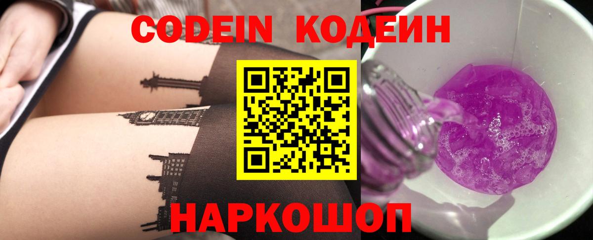 Codein Purple Drank Шахты