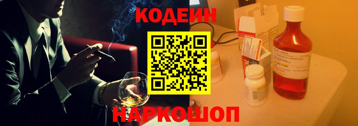 Codein Purple Drank  Кодеин напиток Lean (лин)  Вход с VPN  Шахты 