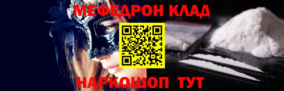 Меф mephedrone  Вход с VPN  МЕФ  Шахты  МЯУ-МЯУ  МЯУ-МЯУ mephedrone 