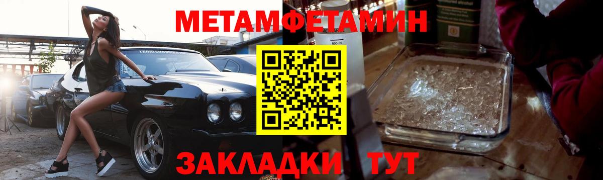 МЕТАМФЕТАМИН кристалл  Вход с VPN  Шахты 