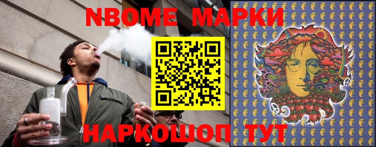 Марки N-bome 1,5мг Шахты